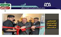 افتتاح هفتمین کانون ارزیابی شایستگی مدیران کلان منطقه ۳ آمایشی کشور 