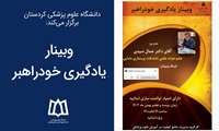 وبینار یادگیری خودراهبر
