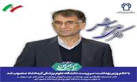 با حکم وزیر بهداشت؛ دکتر علی سروش سرپرست دانشگاه علوم پزشکی کرمانشاه شد/ تقدیر از دکتر محمدی