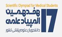 حضور دانشجویان برگزیده کلان‌منطقه 3 در اختتامیه هفدهمین المپیاد علمی