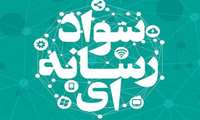 برگزاری کارگاه «سوال رسانه‌ای و شناخت ماهیت خبر»