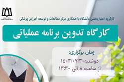  کارگاه تدوین برنامه عملیاتی در سطح کلان منطقه 3